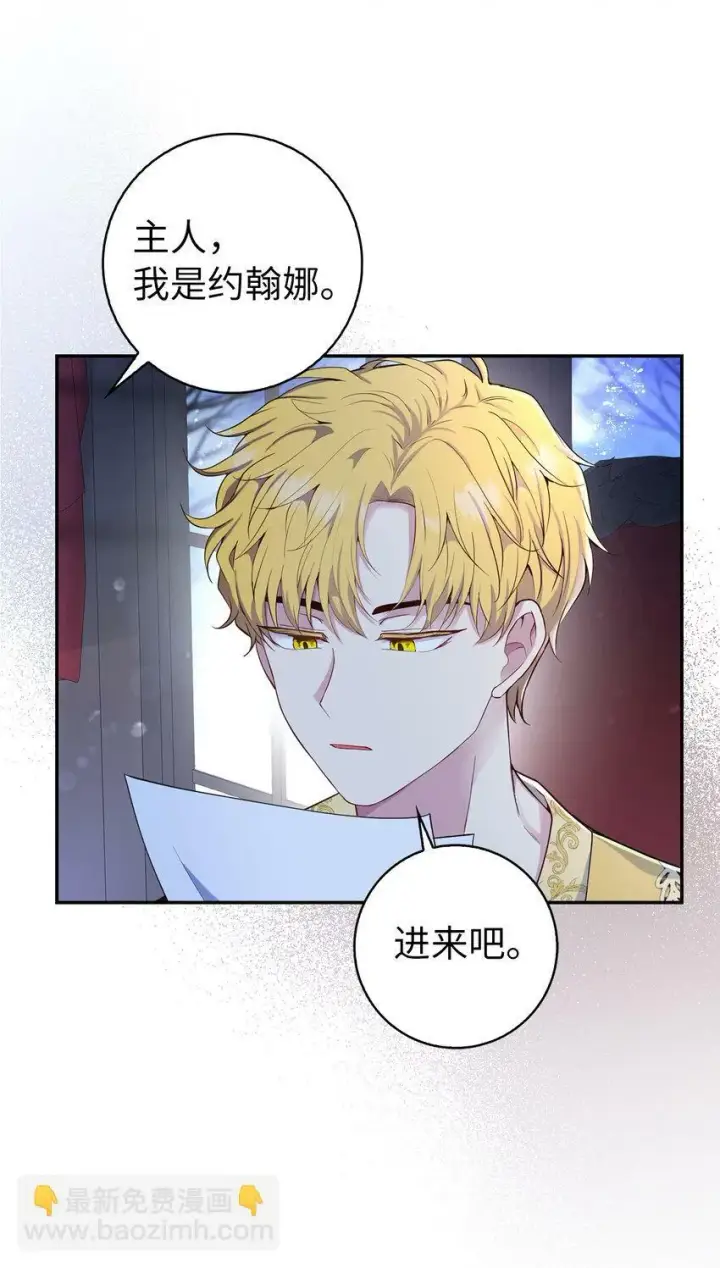 漫画《狮子公爵家的松鼠千金》18 我想跟您做个交易第27张图