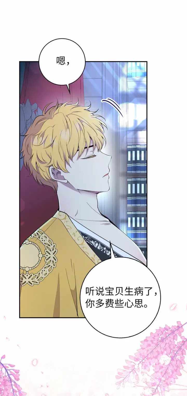 漫画《狮子公爵家的松鼠千金》18 我想跟您做个交易第29张图