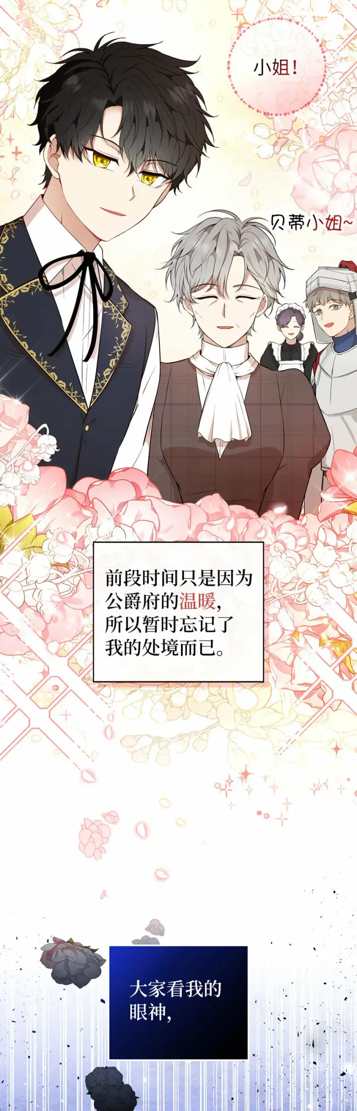 漫画《狮子公爵家的松鼠千金》18 我想跟您做个交易第3张图