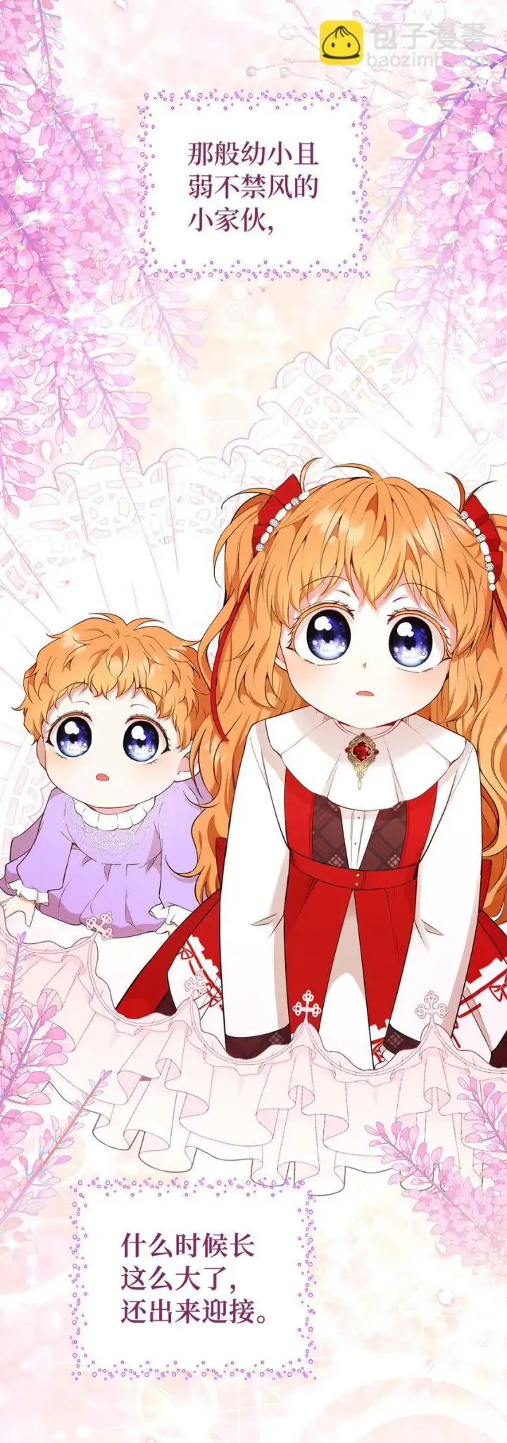 漫画《狮子公爵家的松鼠千金》18 我想跟您做个交易第30张图