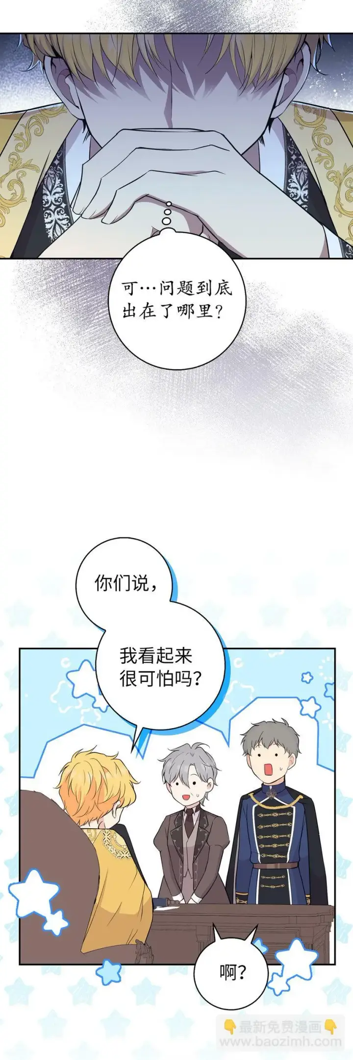 漫画《狮子公爵家的松鼠千金》18 我想跟您做个交易第33张图