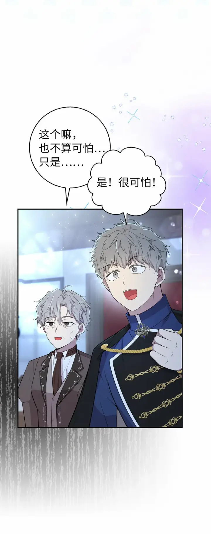 漫画《狮子公爵家的松鼠千金》18 我想跟您做个交易第34张图