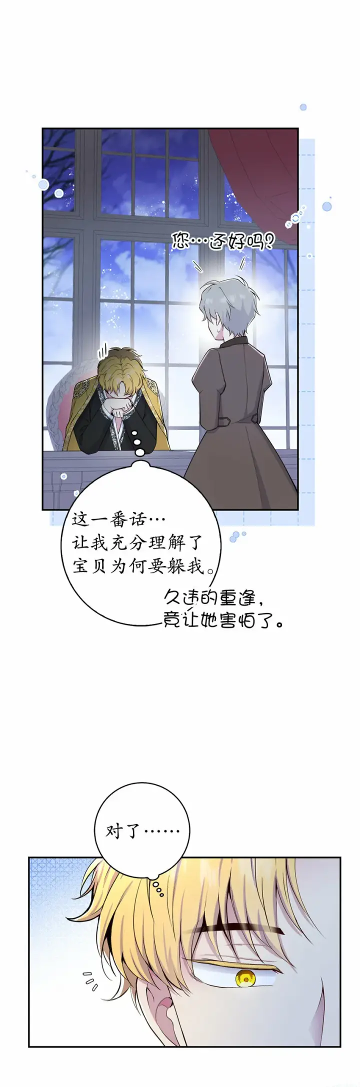 漫画《狮子公爵家的松鼠千金》18 我想跟您做个交易第37张图
