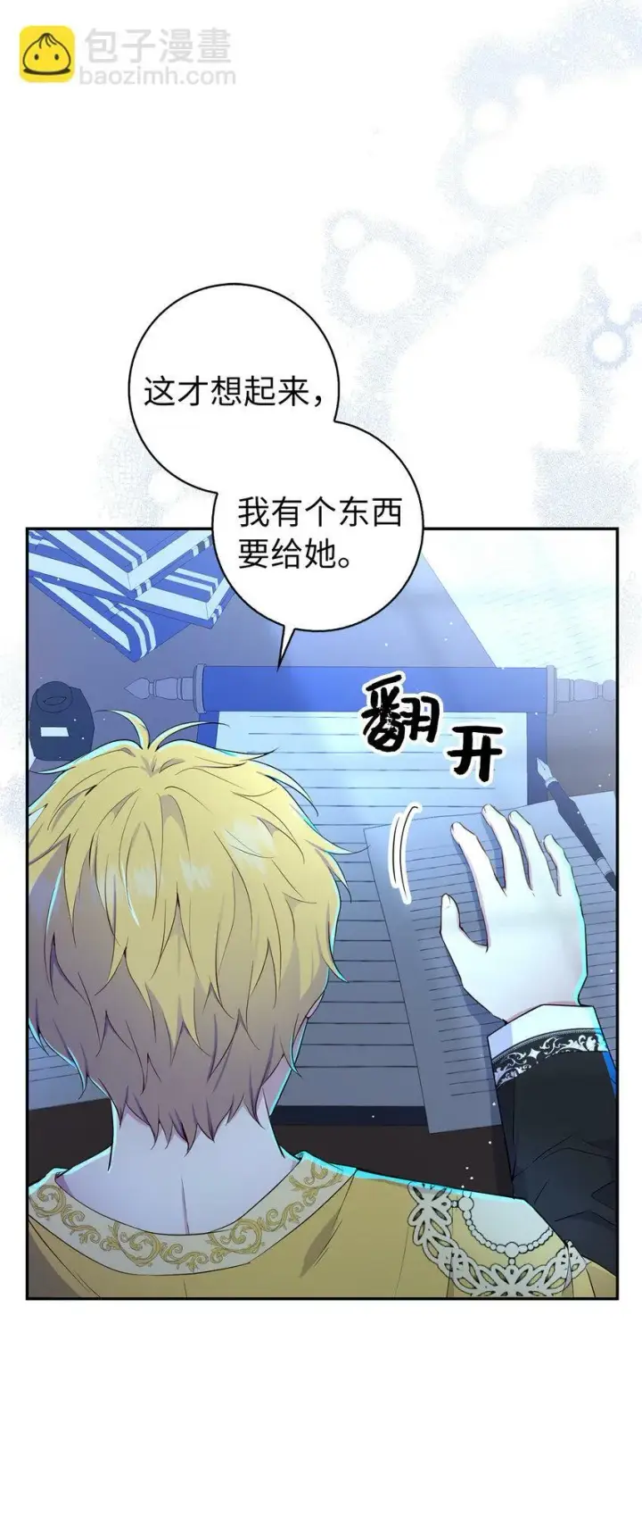 漫画《狮子公爵家的松鼠千金》18 我想跟您做个交易第38张图
