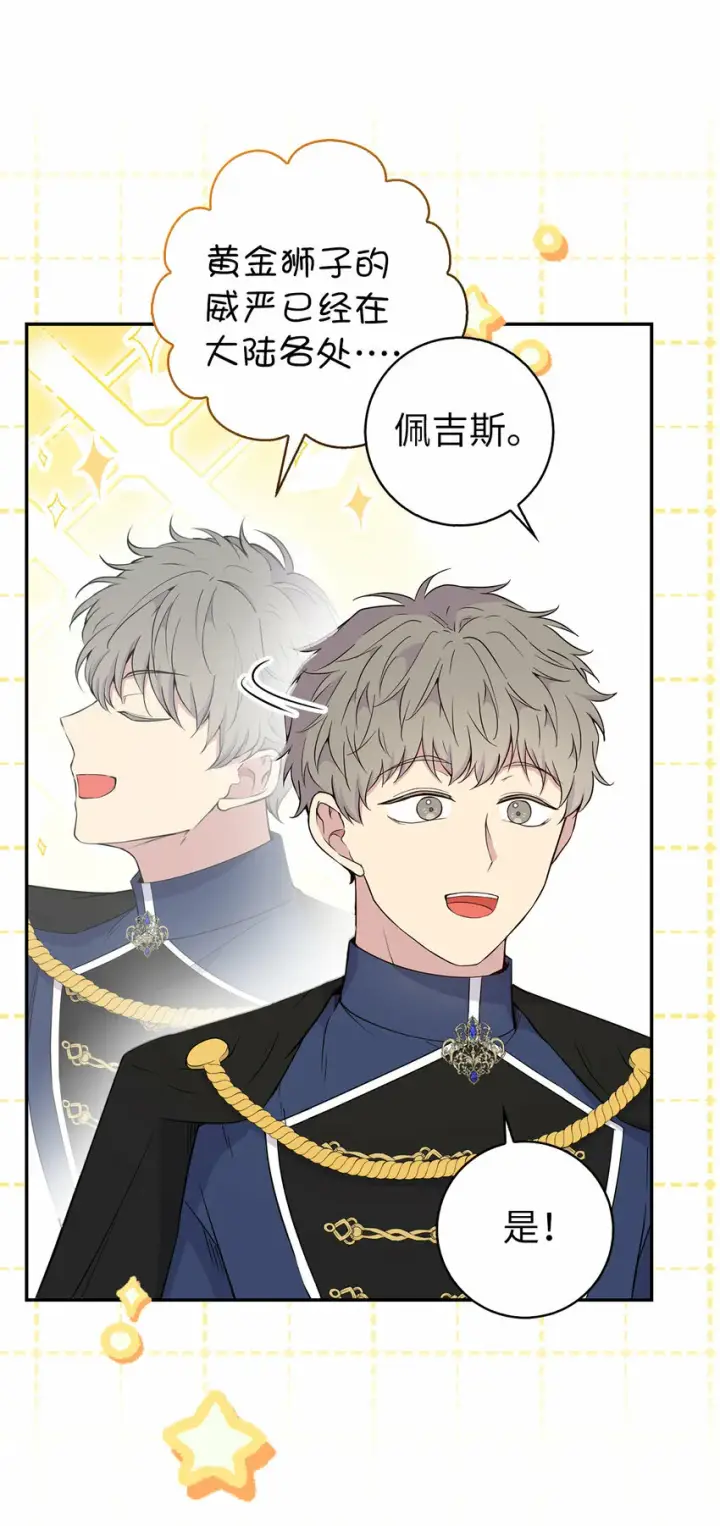 漫画《狮子公爵家的松鼠千金》18 我想跟您做个交易第39张图