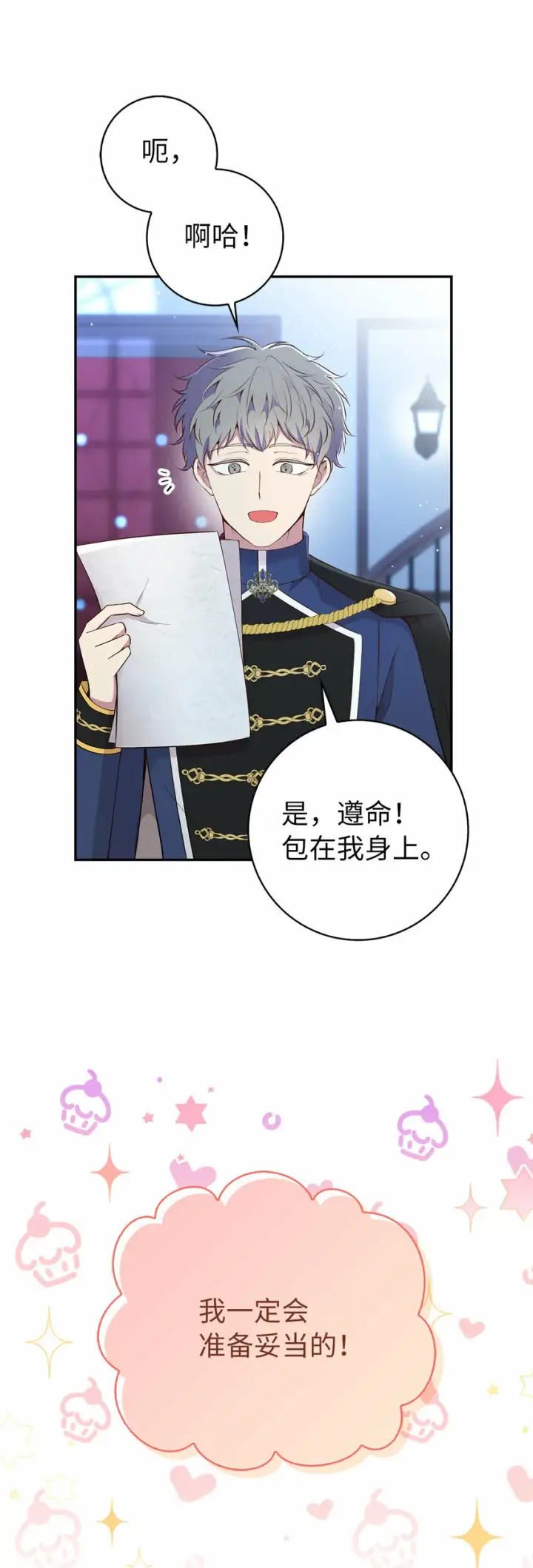 漫画《狮子公爵家的松鼠千金》18 我想跟您做个交易第41张图