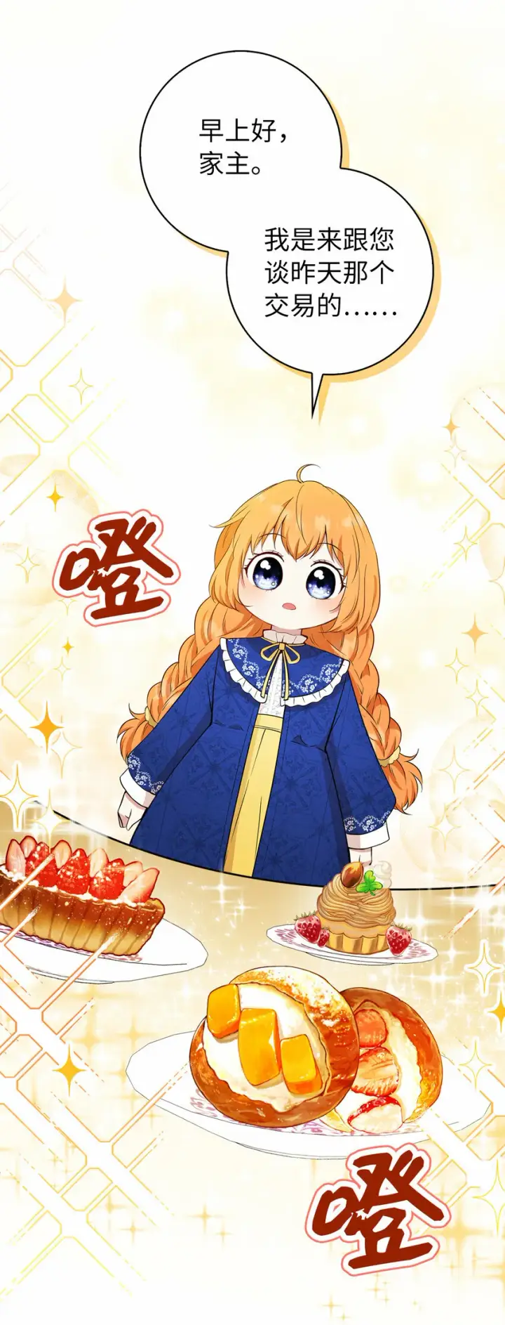 漫画《狮子公爵家的松鼠千金》18 我想跟您做个交易第43张图
