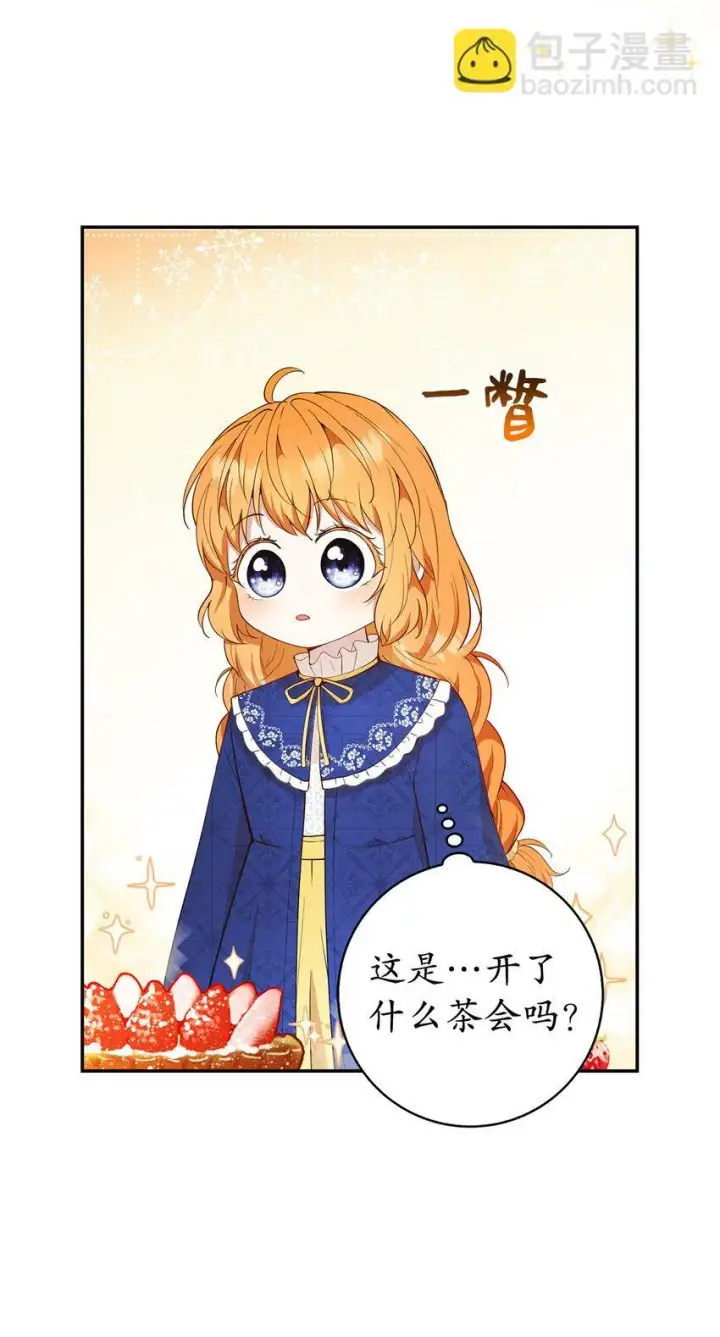 漫画《狮子公爵家的松鼠千金》18 我想跟您做个交易第44张图