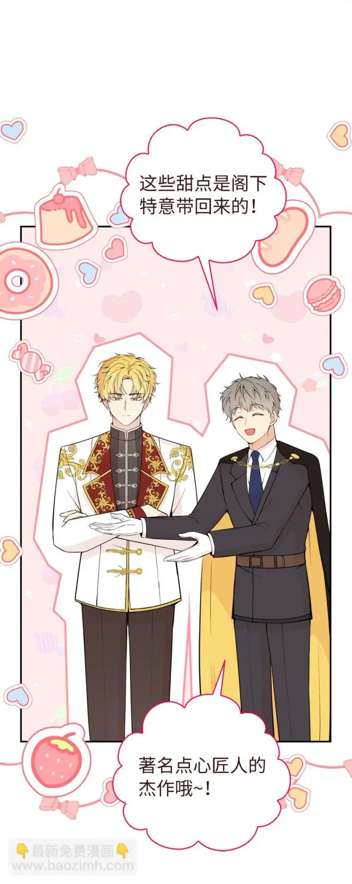 漫画《狮子公爵家的松鼠千金》18 我想跟您做个交易第46张图