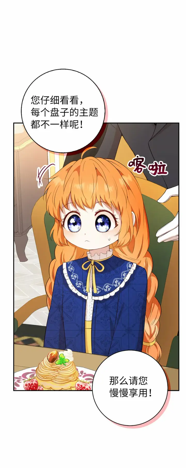 漫画《狮子公爵家的松鼠千金》18 我想跟您做个交易第47张图