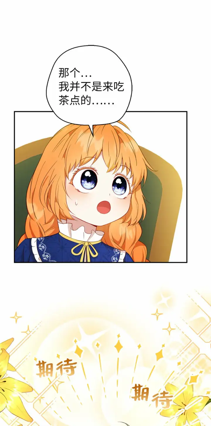 漫画《狮子公爵家的松鼠千金》18 我想跟您做个交易第48张图
