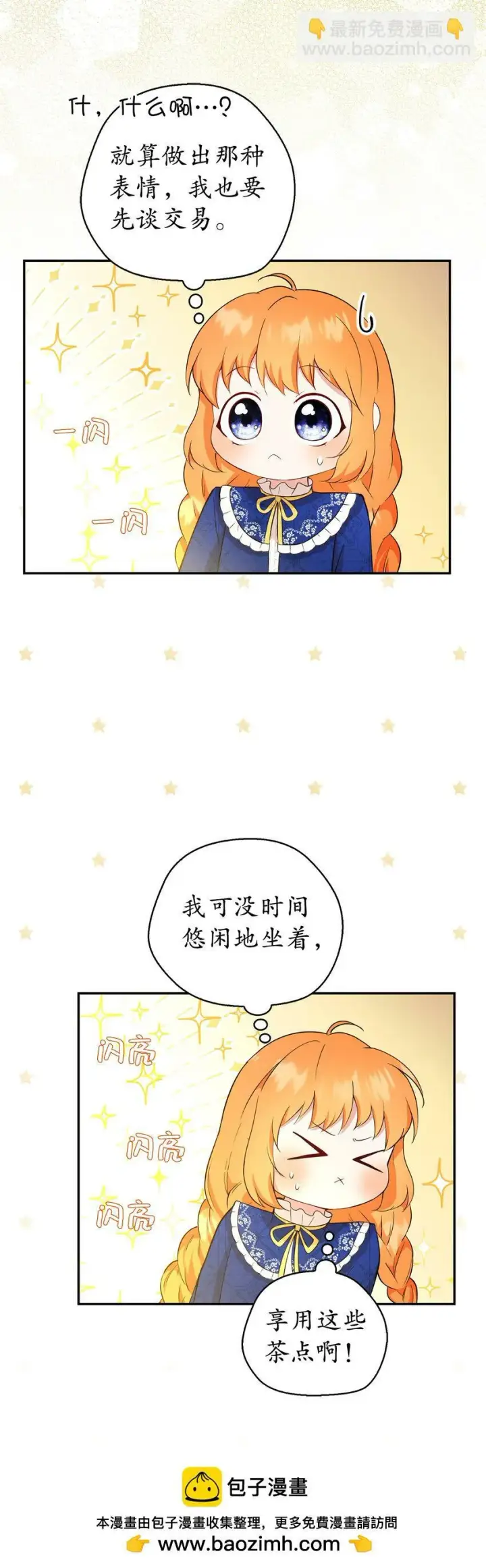 漫画《狮子公爵家的松鼠千金》18 我想跟您做个交易第50张图