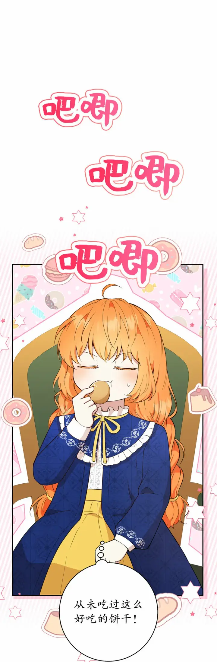 漫画《狮子公爵家的松鼠千金》18 我想跟您做个交易第51张图