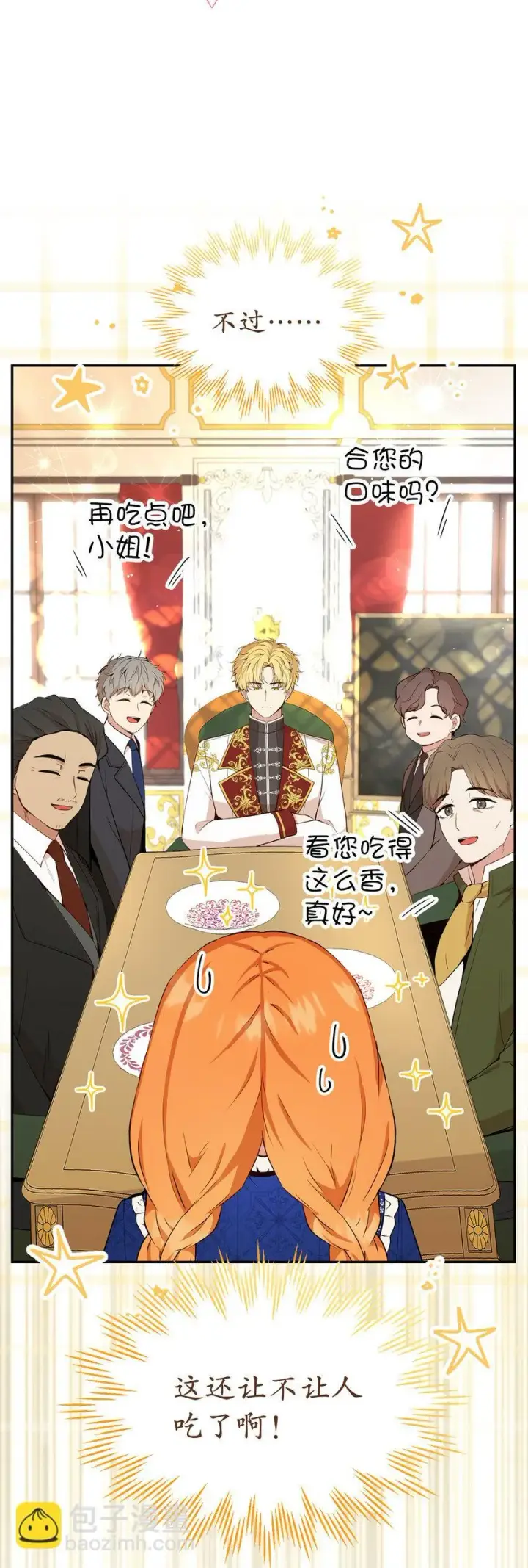 漫画《狮子公爵家的松鼠千金》18 我想跟您做个交易第52张图