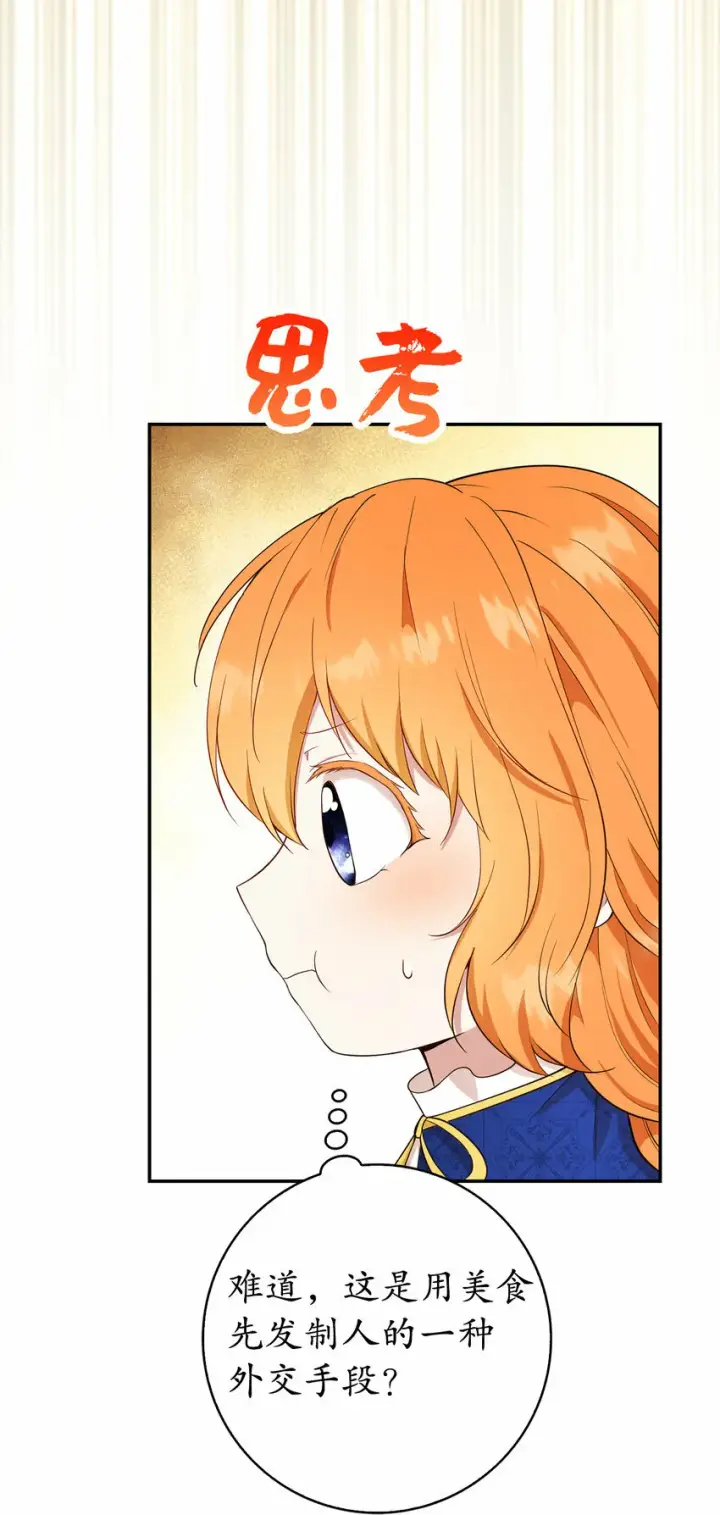 漫画《狮子公爵家的松鼠千金》18 我想跟您做个交易第53张图