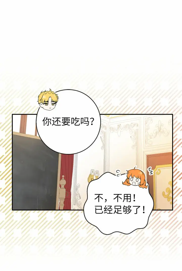 漫画《狮子公爵家的松鼠千金》18 我想跟您做个交易第54张图