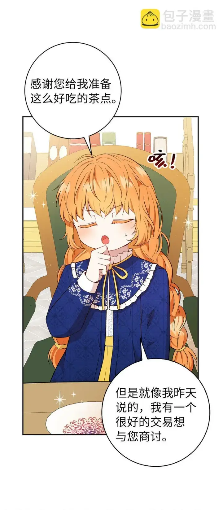 漫画《狮子公爵家的松鼠千金》18 我想跟您做个交易第55张图