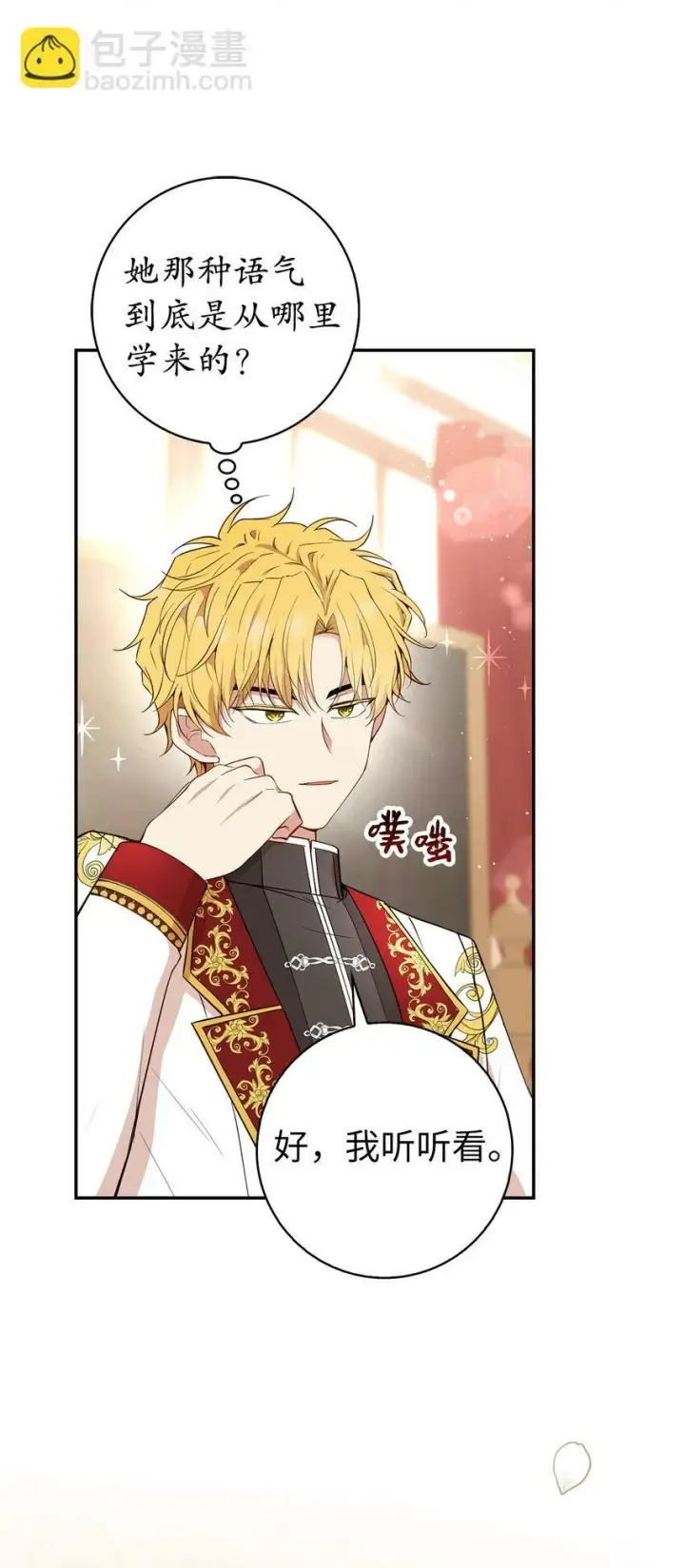 漫画《狮子公爵家的松鼠千金》18 我想跟您做个交易第56张图
