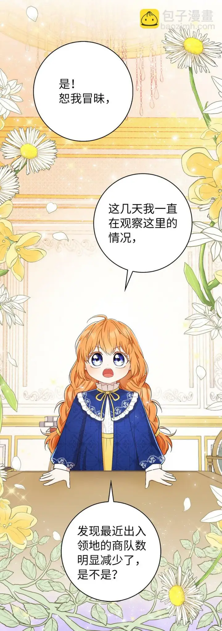 漫画《狮子公爵家的松鼠千金》18 我想跟您做个交易第57张图