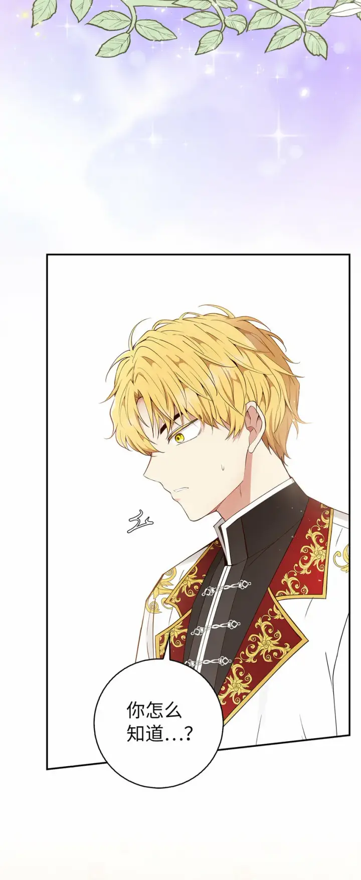 漫画《狮子公爵家的松鼠千金》18 我想跟您做个交易第58张图