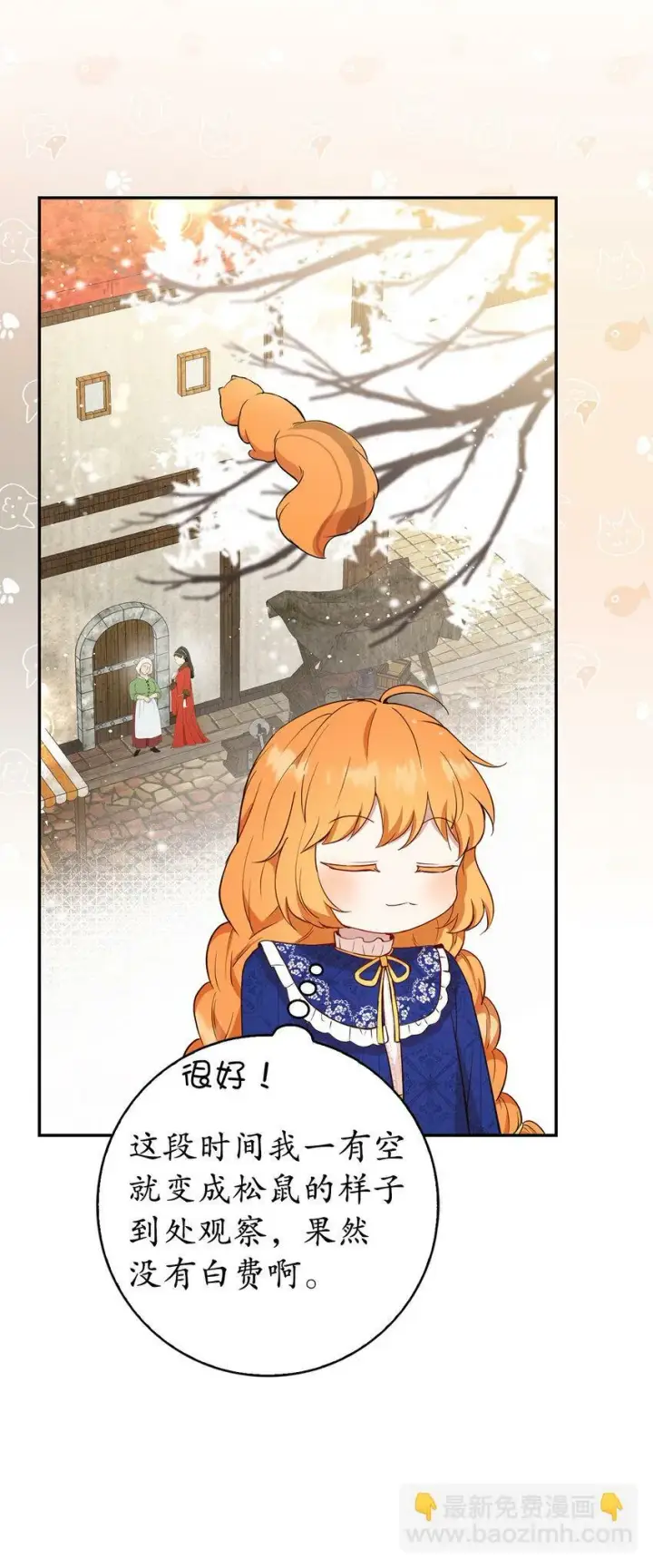 漫画《狮子公爵家的松鼠千金》18 我想跟您做个交易第59张图