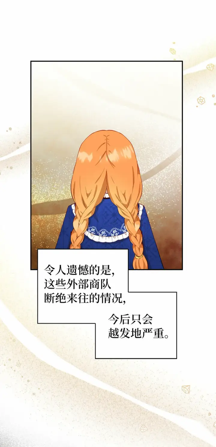 漫画《狮子公爵家的松鼠千金》18 我想跟您做个交易第62张图