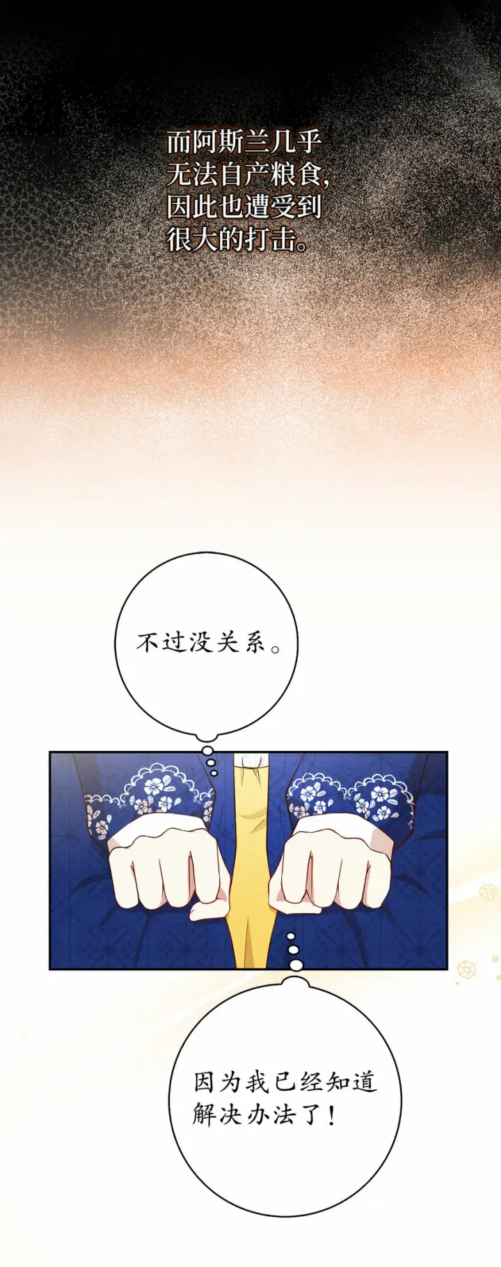 漫画《狮子公爵家的松鼠千金》18 我想跟您做个交易第65张图