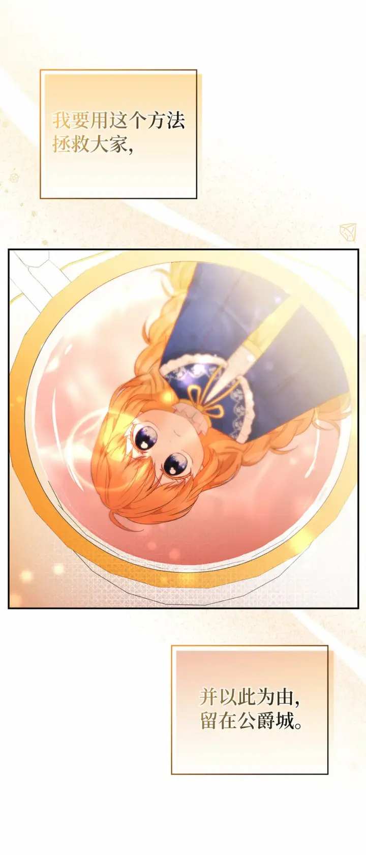 漫画《狮子公爵家的松鼠千金》18 我想跟您做个交易第66张图