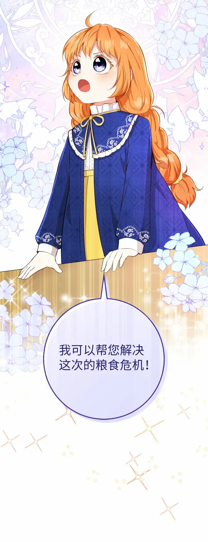 漫画《狮子公爵家的松鼠千金》18 我想跟您做个交易第68张图