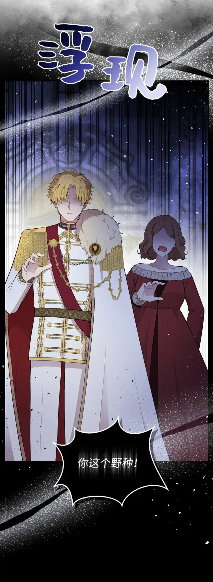 漫画《狮子公爵家的松鼠千金》18 我想跟您做个交易第7张图