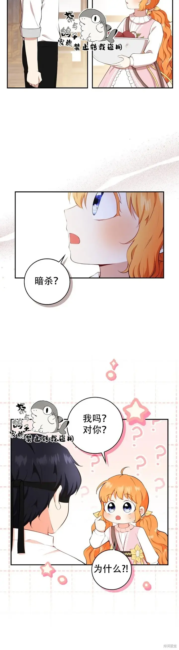 漫画《狮子公爵家的松鼠千金》18 我想跟您做个交易第71张图