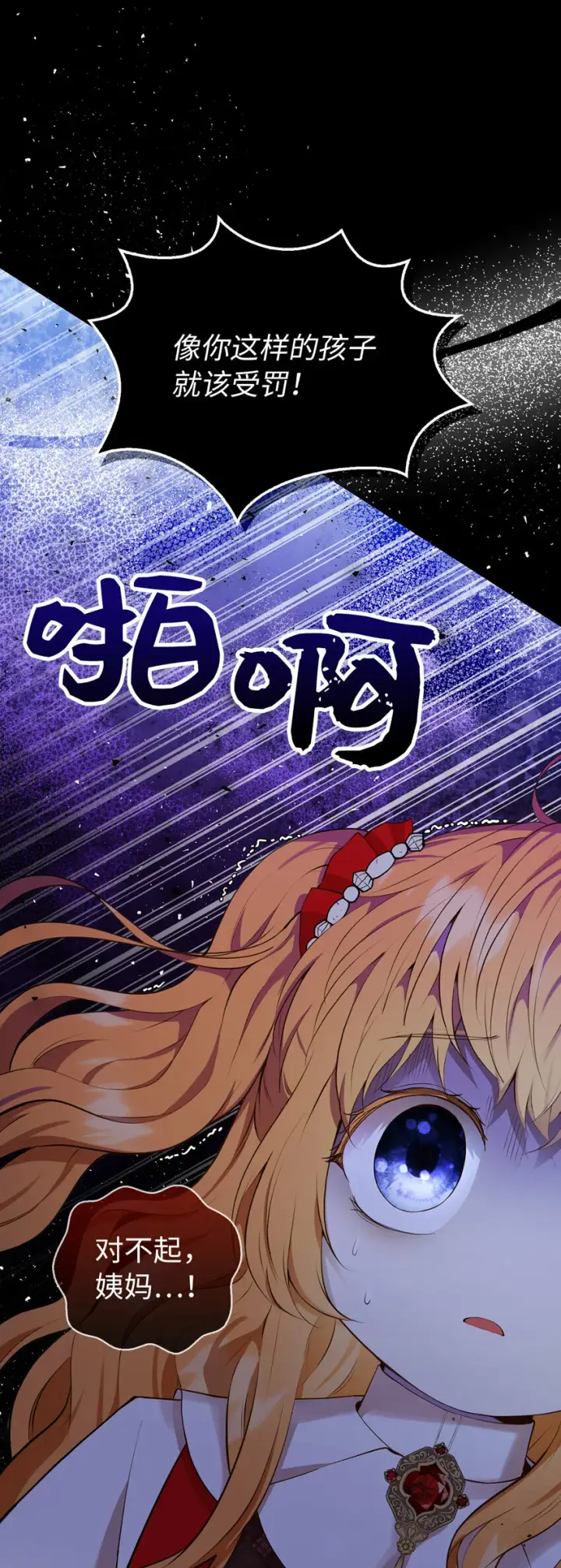 漫画《狮子公爵家的松鼠千金》18 我想跟您做个交易第8张图