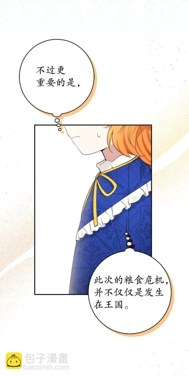 漫画《狮子公爵家的松鼠千金》19 谈判的筹码第10张图