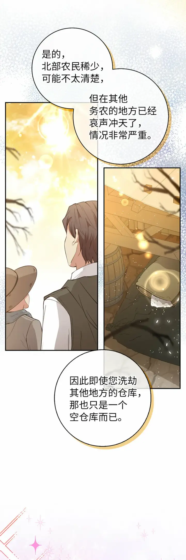 漫画《狮子公爵家的松鼠千金》19 谈判的筹码第12张图
