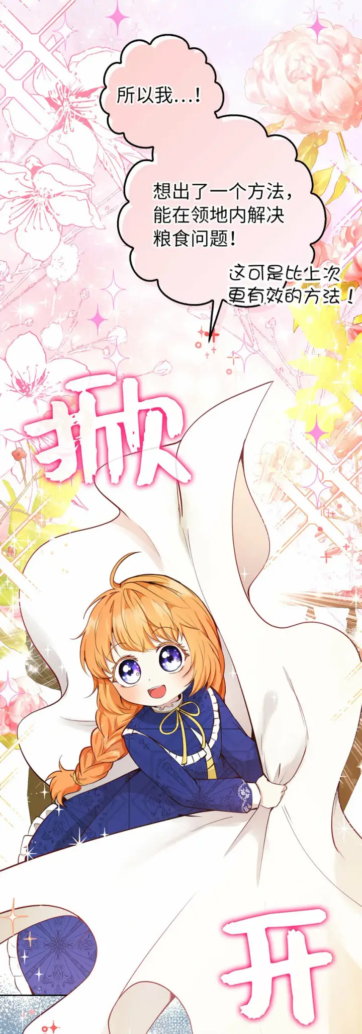 漫画《狮子公爵家的松鼠千金》19 谈判的筹码第13张图