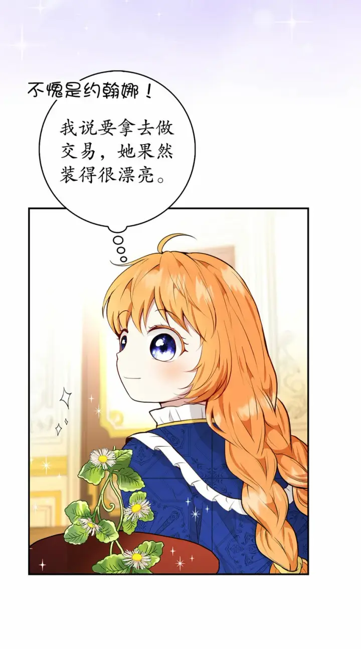 漫画《狮子公爵家的松鼠千金》19 谈判的筹码第16张图