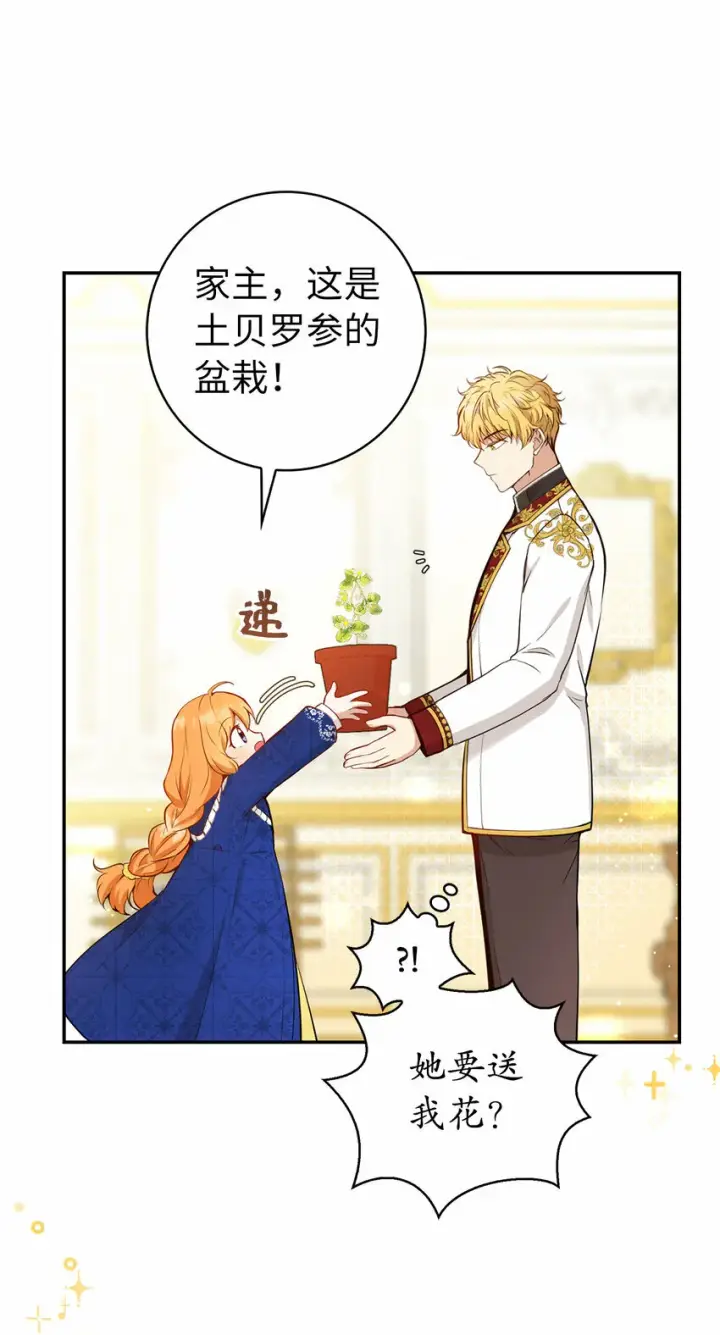 漫画《狮子公爵家的松鼠千金》19 谈判的筹码第17张图