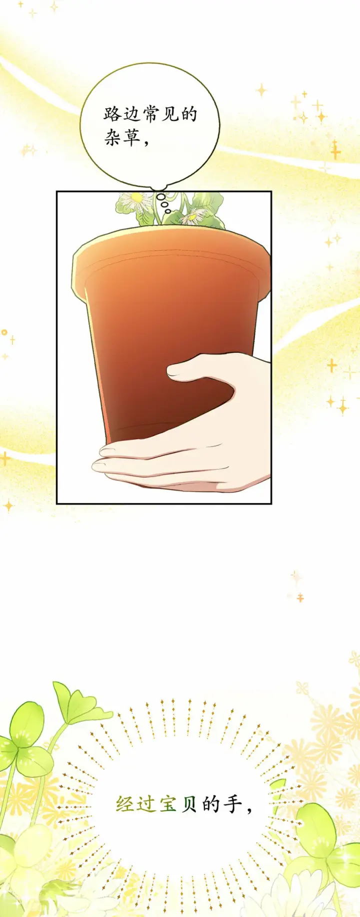 漫画《狮子公爵家的松鼠千金》19 谈判的筹码第18张图