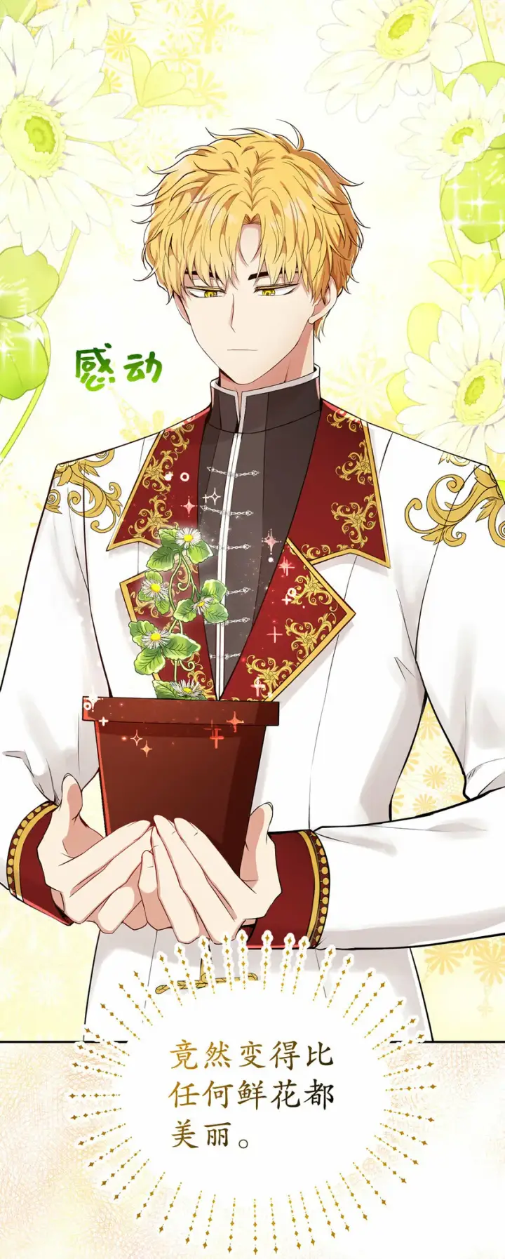 漫画《狮子公爵家的松鼠千金》19 谈判的筹码第19张图