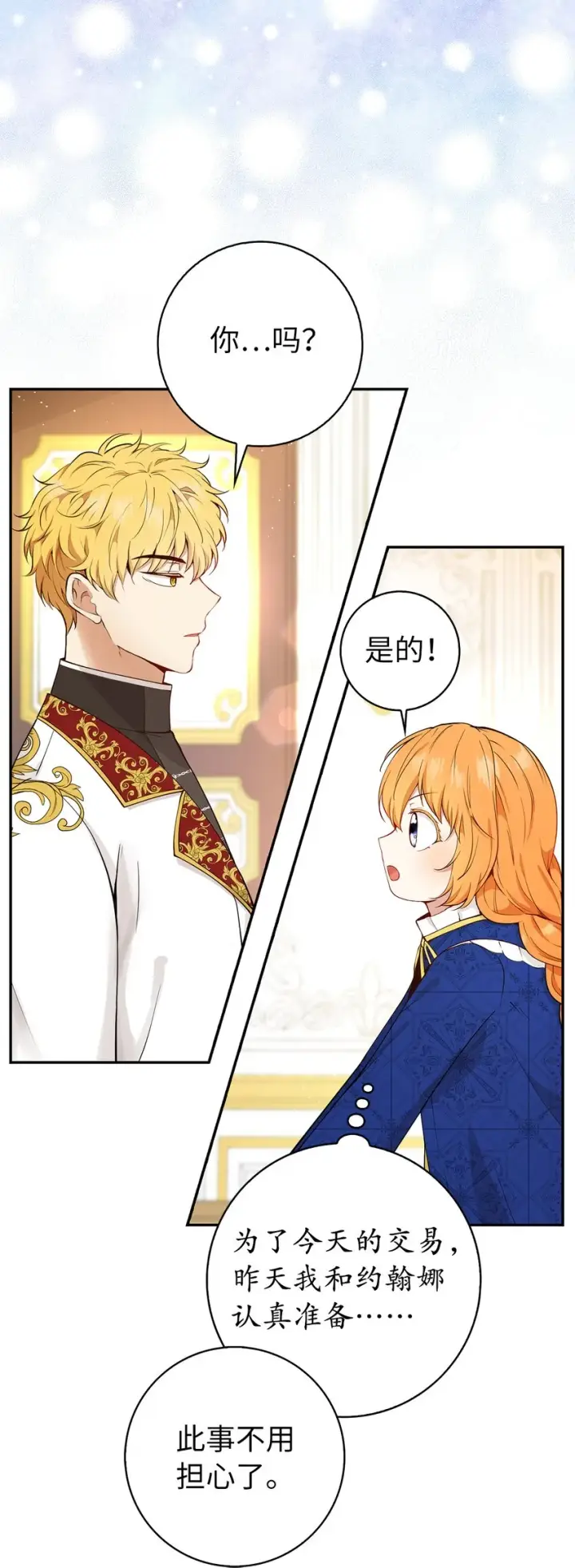 漫画《狮子公爵家的松鼠千金》19 谈判的筹码第2张图