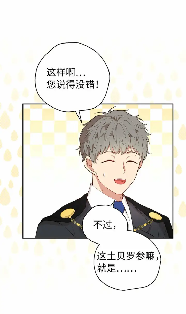 漫画《狮子公爵家的松鼠千金》19 谈判的筹码第21张图