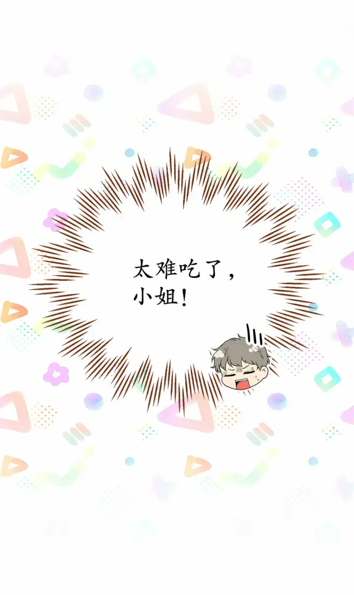 漫画《狮子公爵家的松鼠千金》19 谈判的筹码第22张图