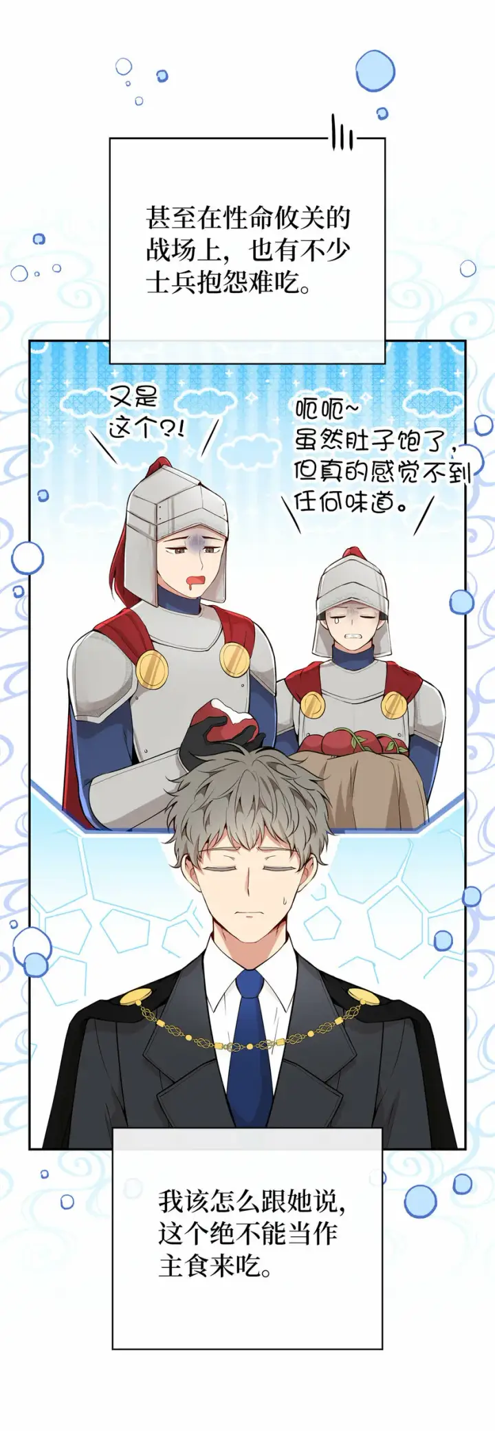 漫画《狮子公爵家的松鼠千金》19 谈判的筹码第23张图