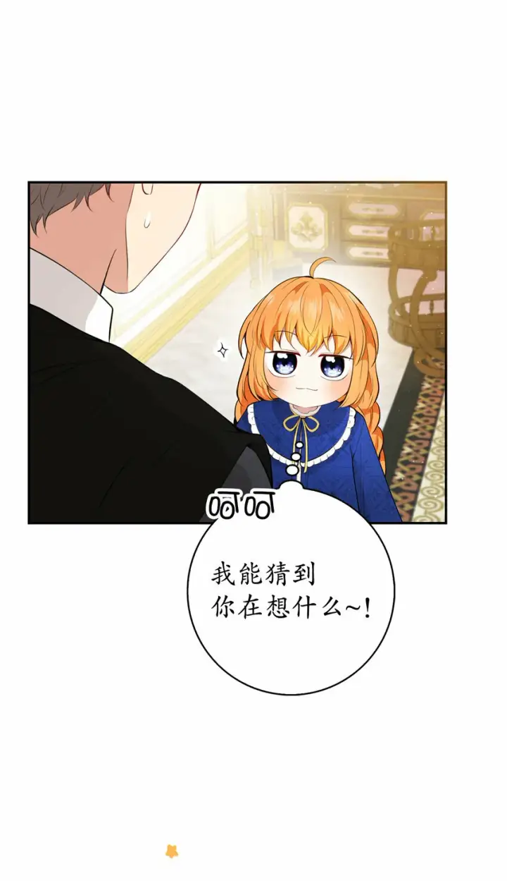 漫画《狮子公爵家的松鼠千金》19 谈判的筹码第24张图