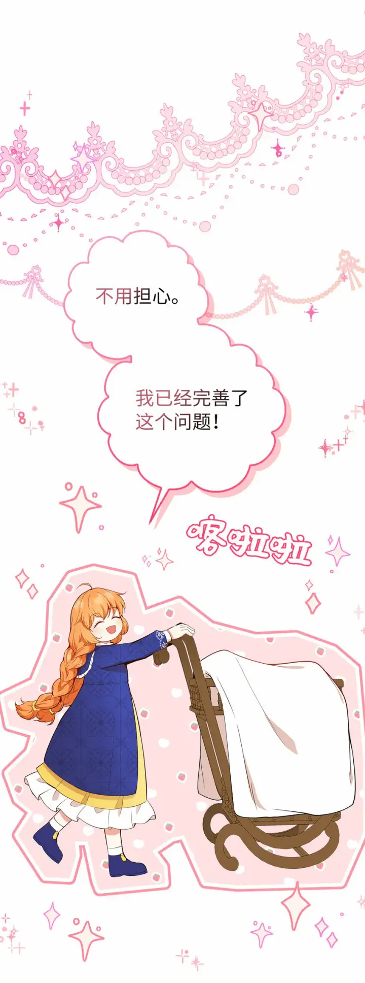 漫画《狮子公爵家的松鼠千金》19 谈判的筹码第26张图