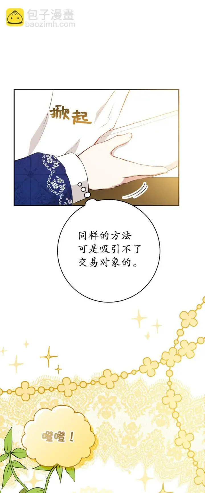 漫画《狮子公爵家的松鼠千金》19 谈判的筹码第27张图