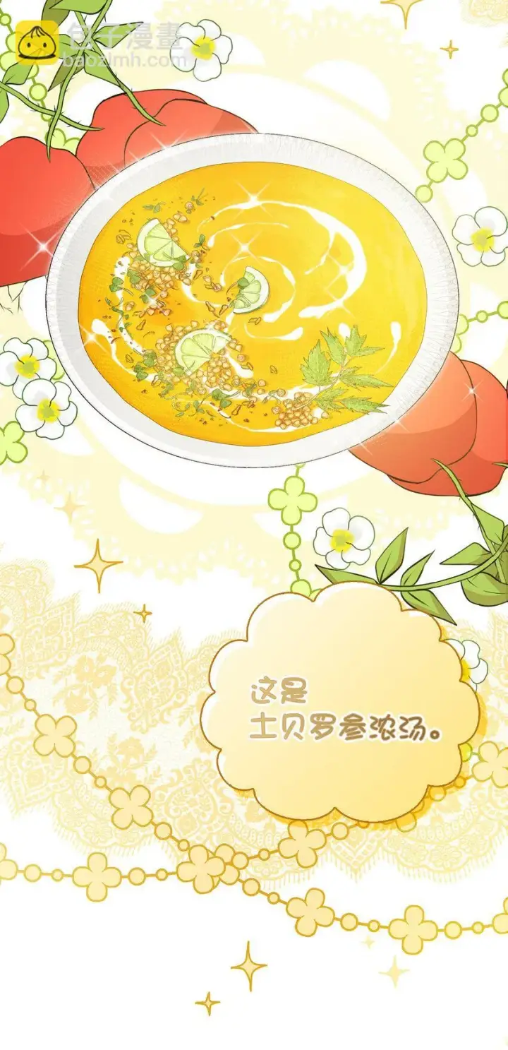 漫画《狮子公爵家的松鼠千金》19 谈判的筹码第28张图