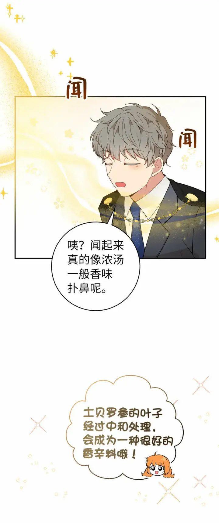 漫画《狮子公爵家的松鼠千金》19 谈判的筹码第29张图