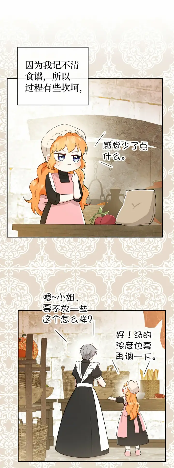 漫画《狮子公爵家的松鼠千金》19 谈判的筹码第30张图