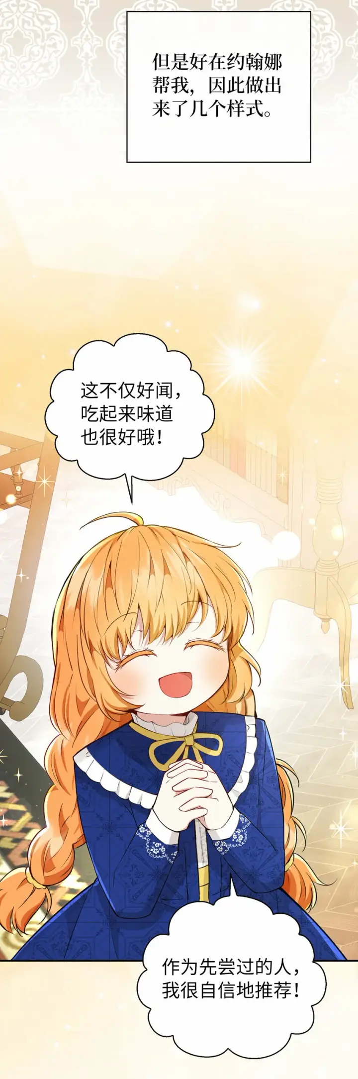 漫画《狮子公爵家的松鼠千金》19 谈判的筹码第31张图